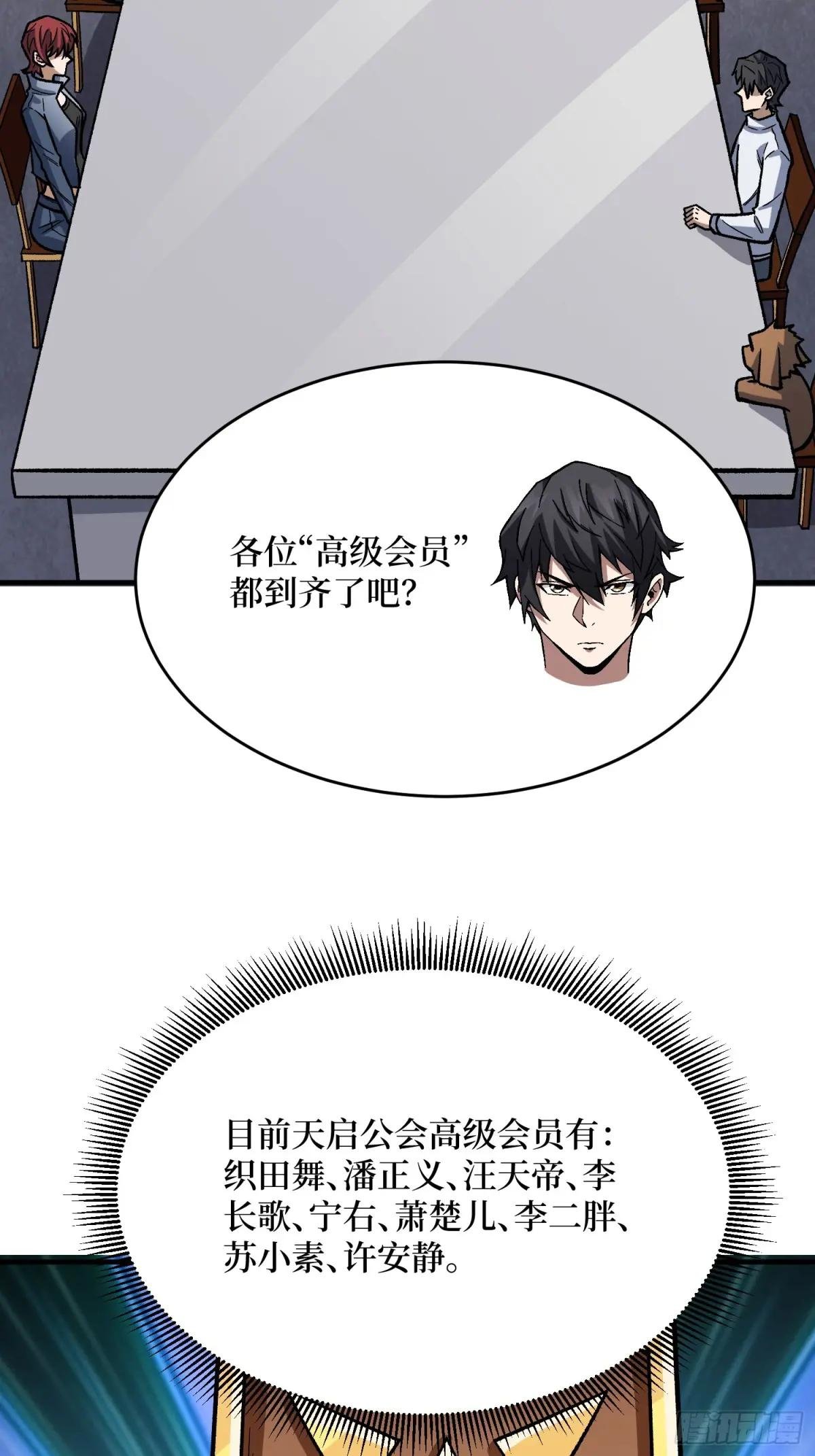 第310话 新试练的关键词