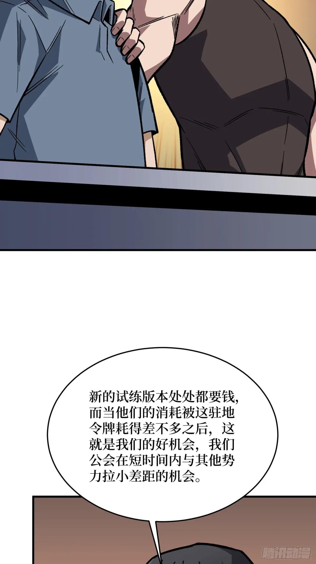 第310话 新试练的关键词