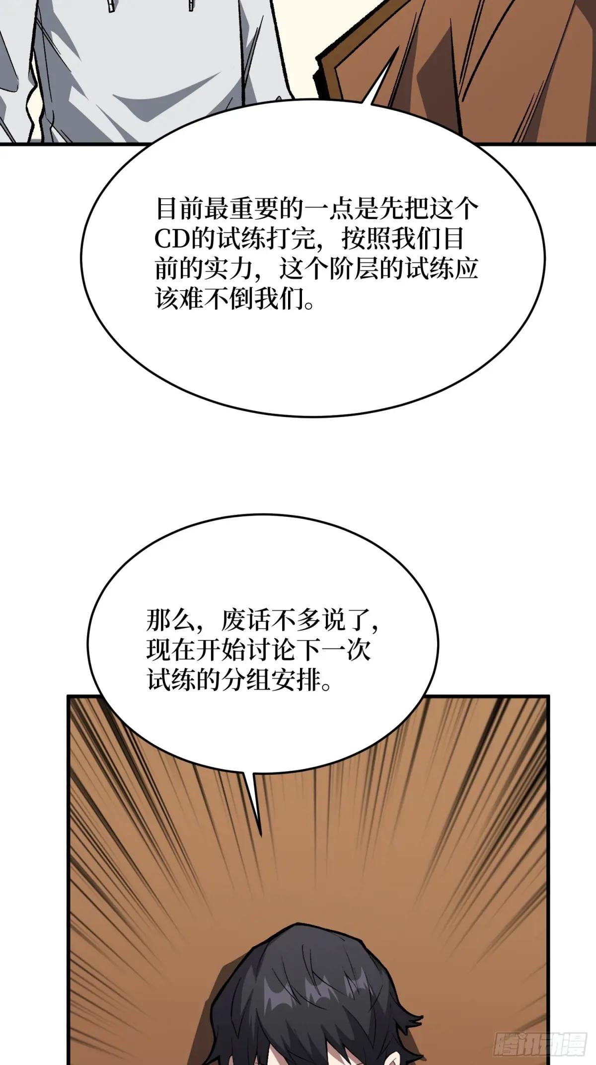 第310话 新试练的关键词