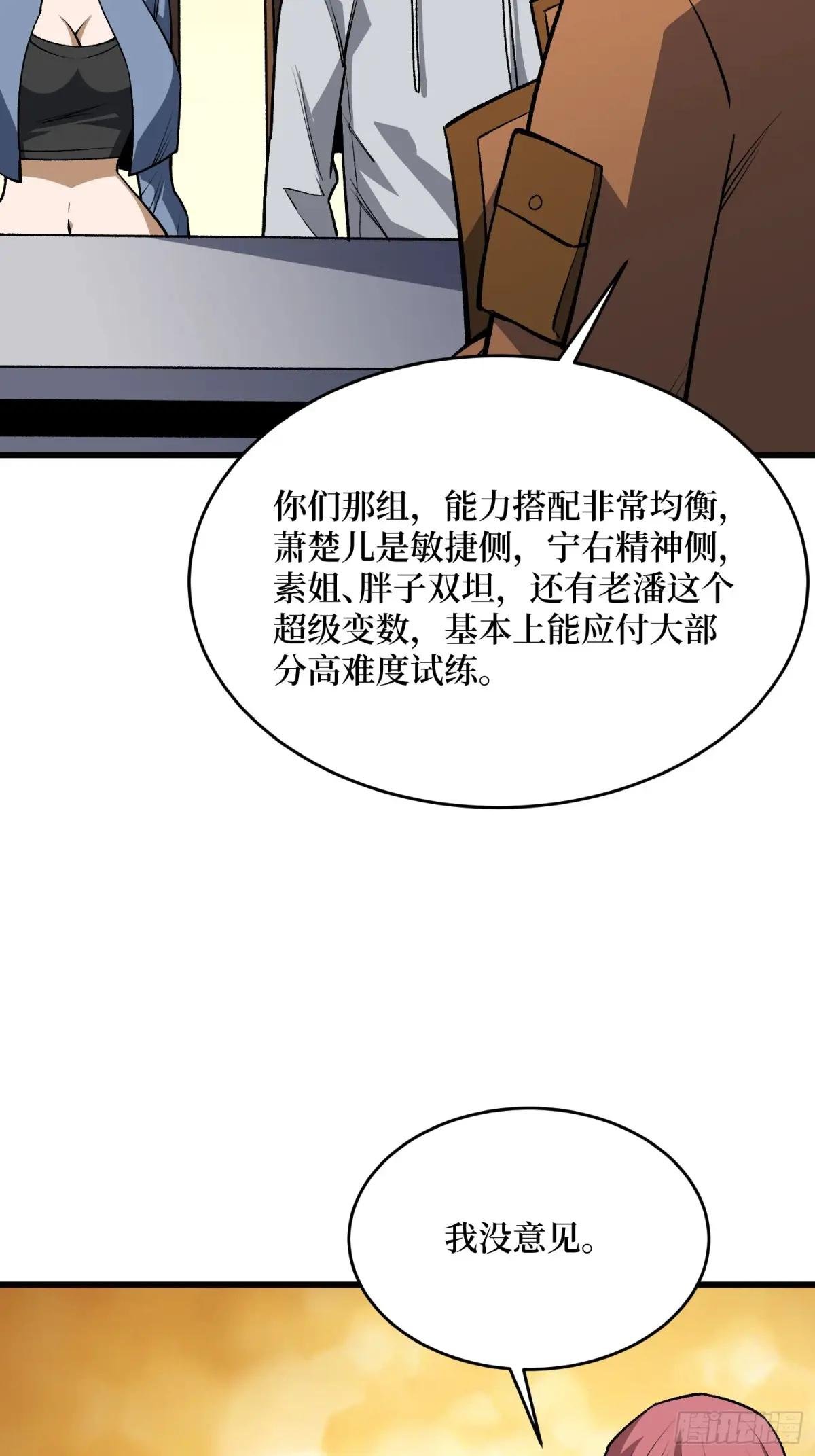 第310话 新试练的关键词