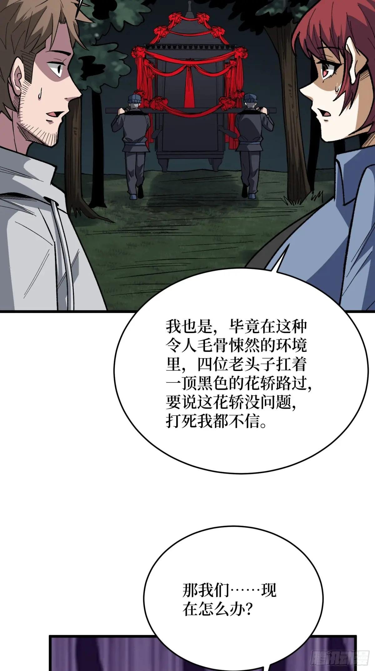 第323话 黑色花轿