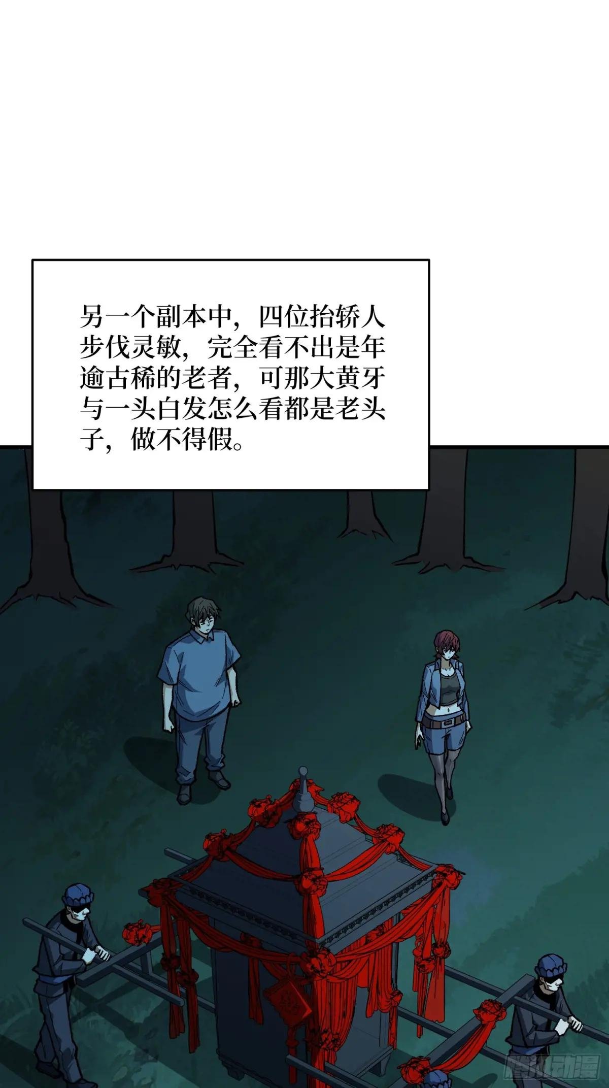第319话 欢喜村运新娘