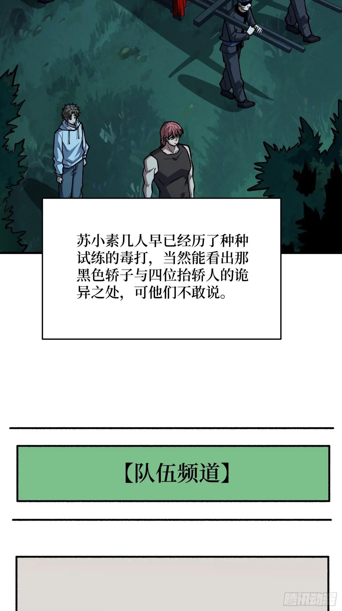 第319话 欢喜村运新娘