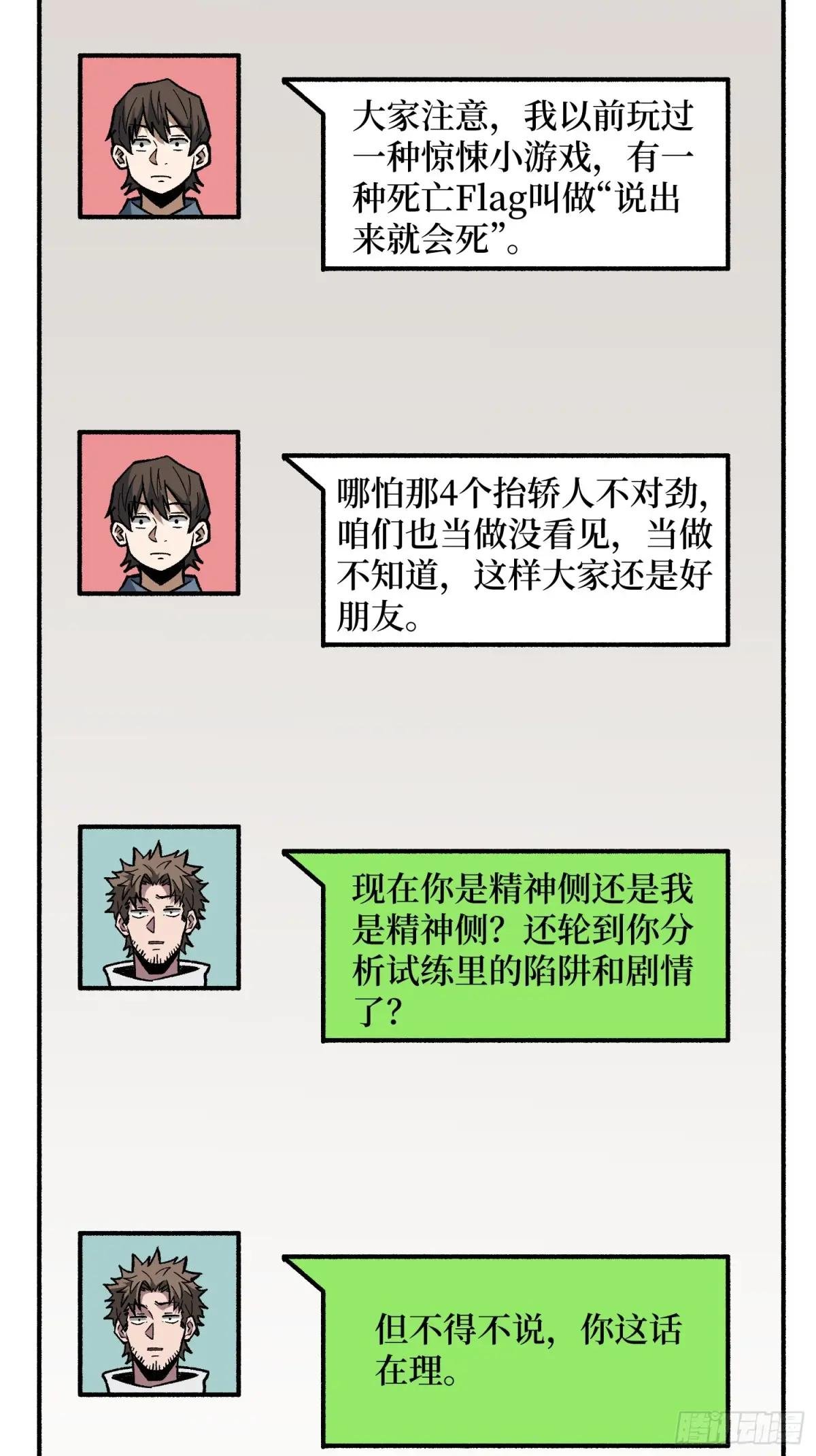 第319话 欢喜村运新娘