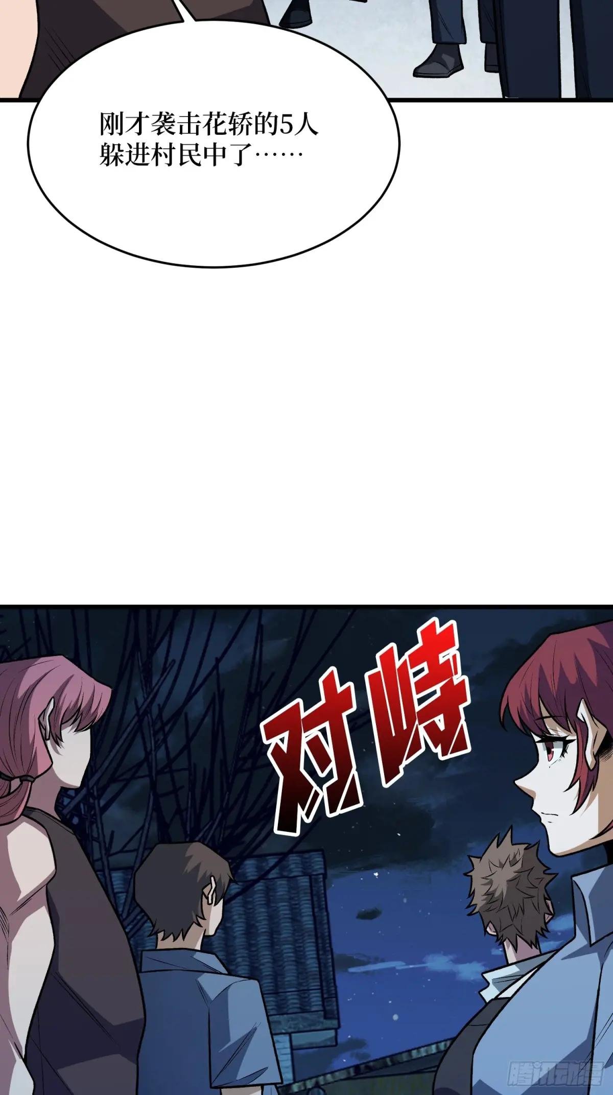 第319话 欢喜村运新娘
