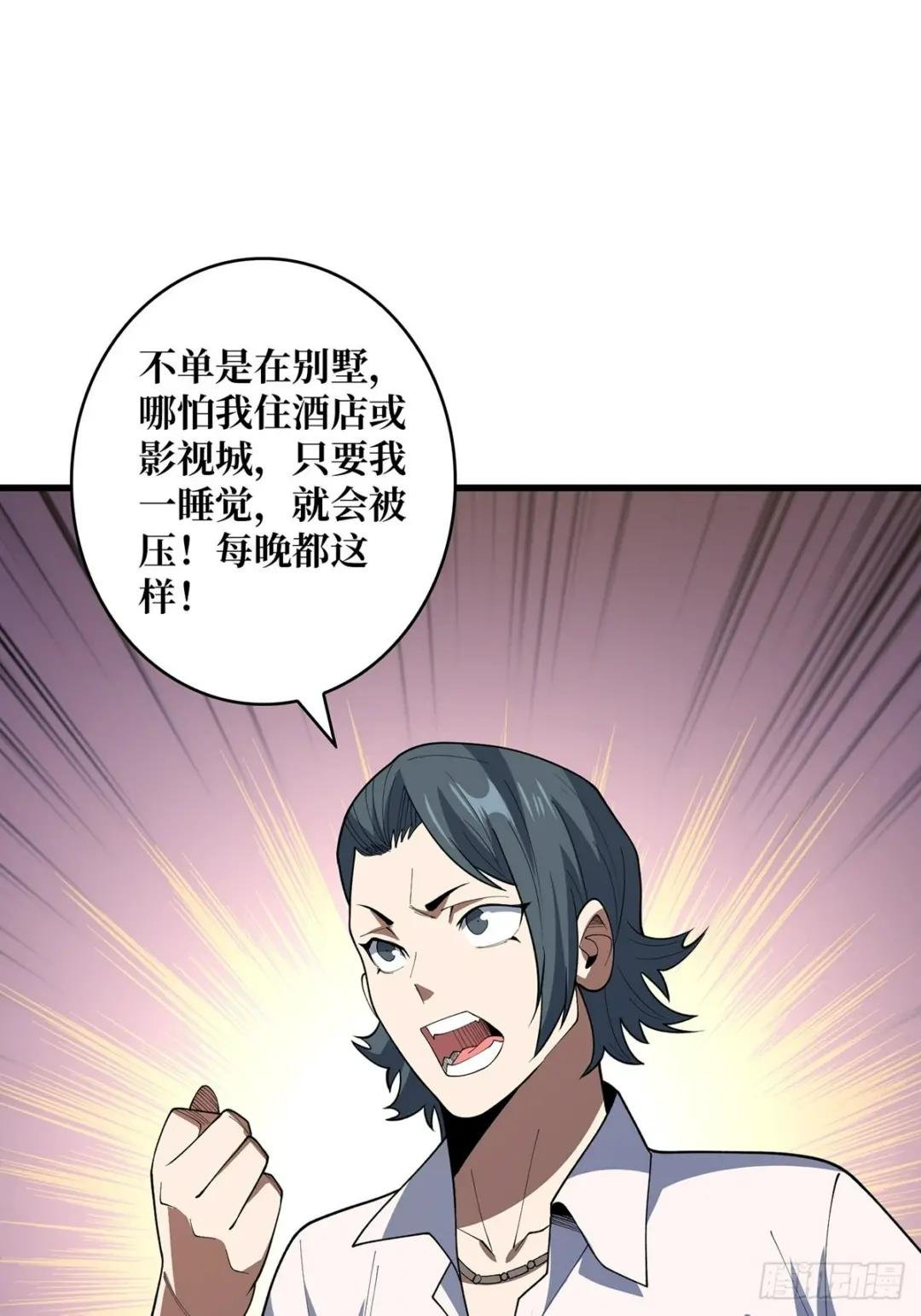 第41话 每晚……都压身上