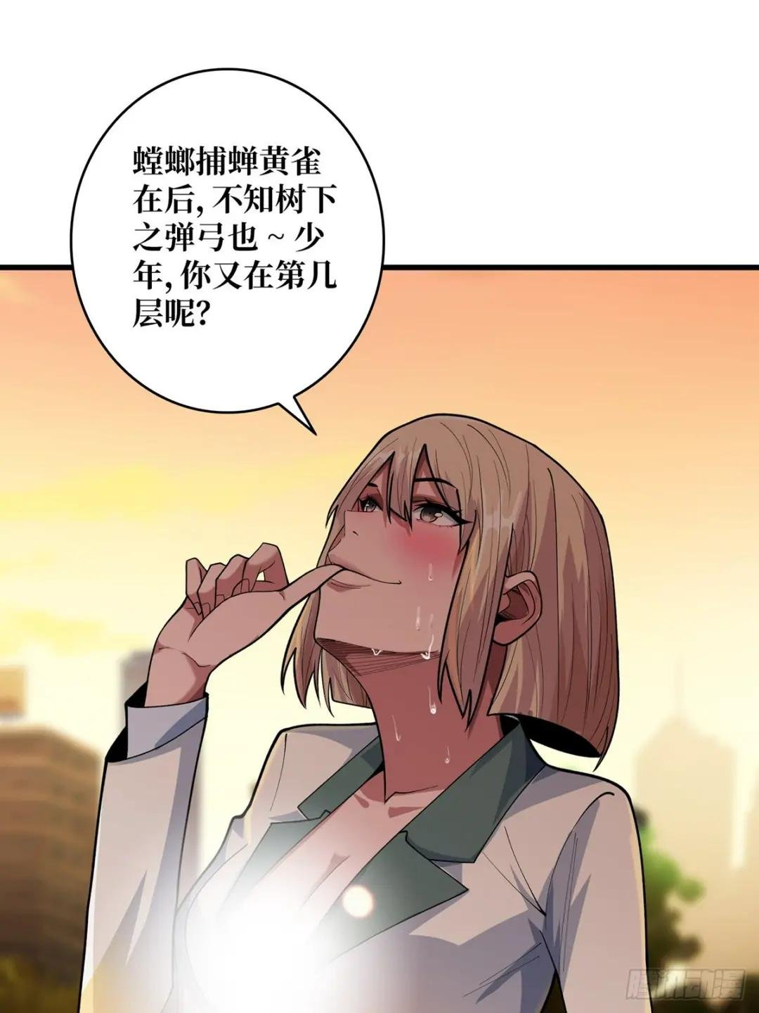 第49话 你在第几层？