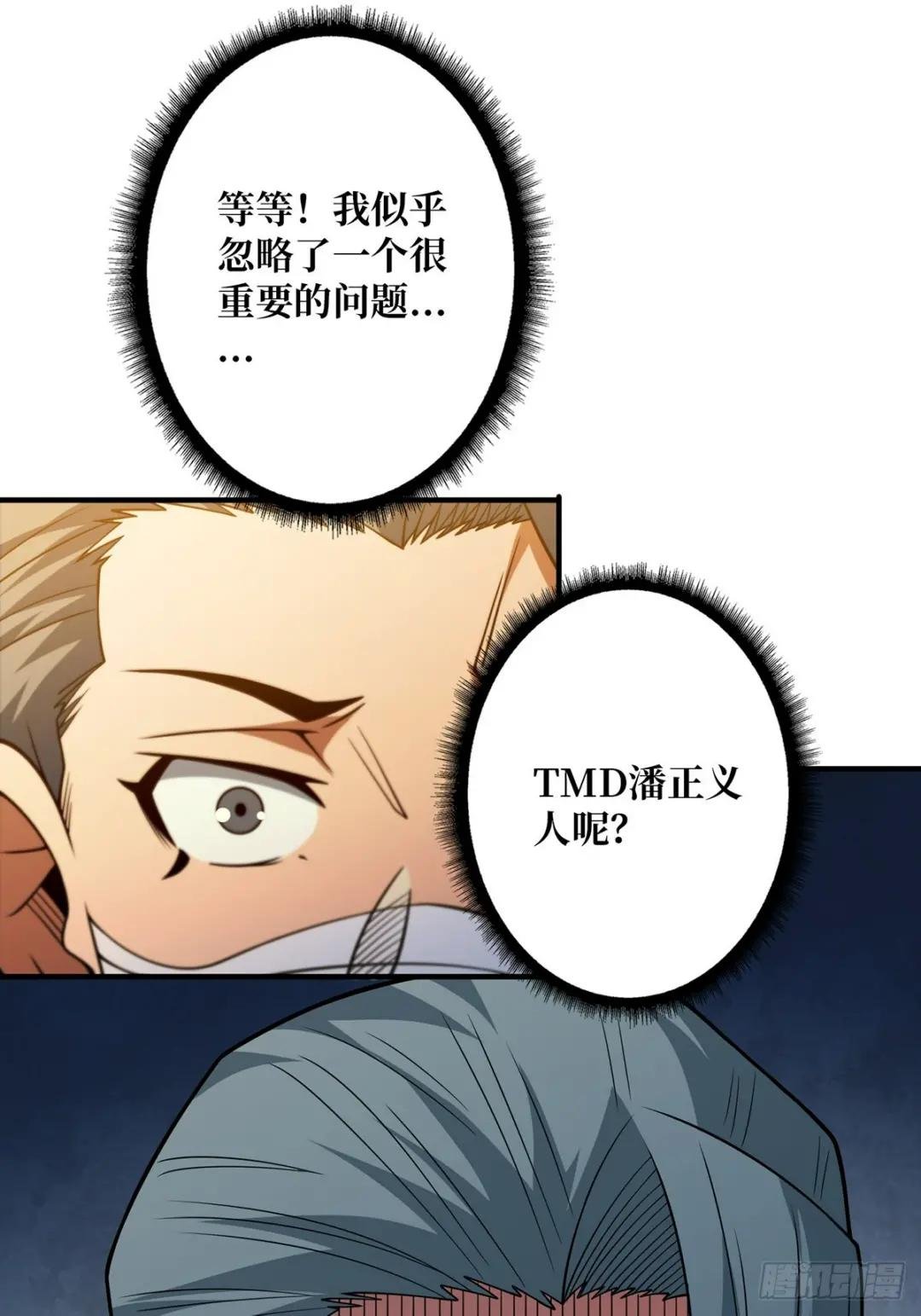 第52话 那B竟是我自己？