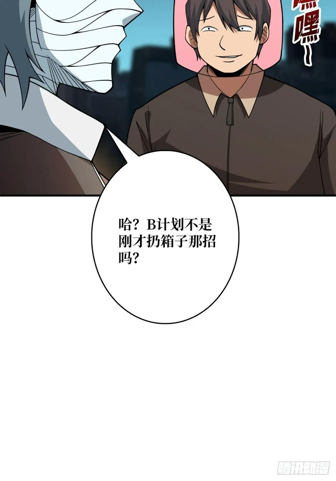 第52话 那B竟是我自己？