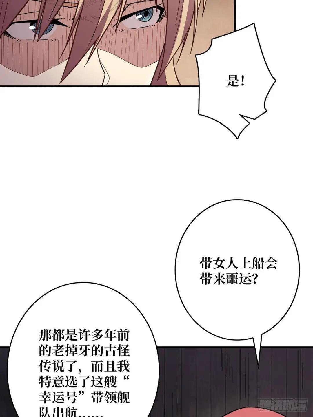 第59话 带女人上船会带来噩运