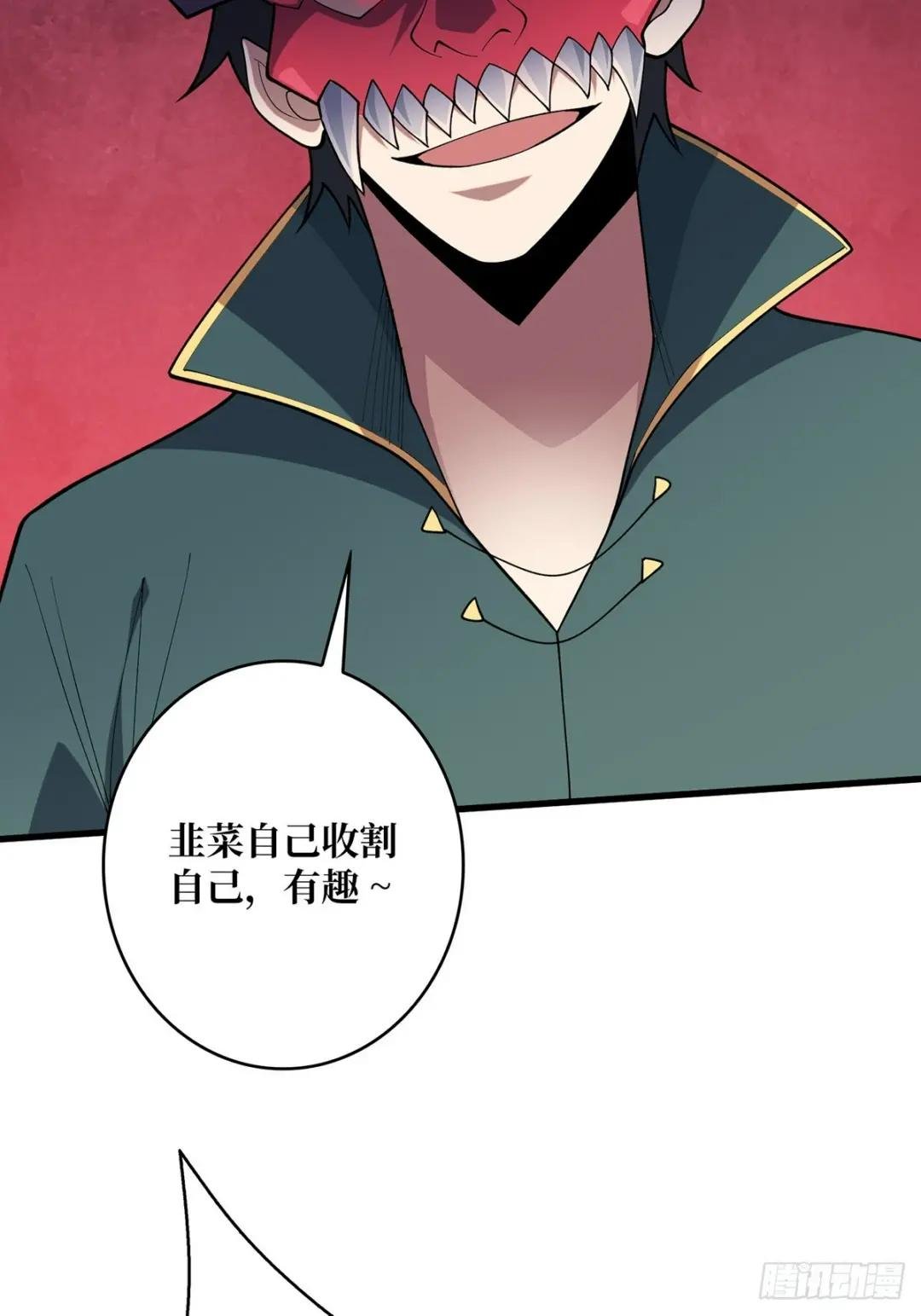 第63话 韭菜收割机