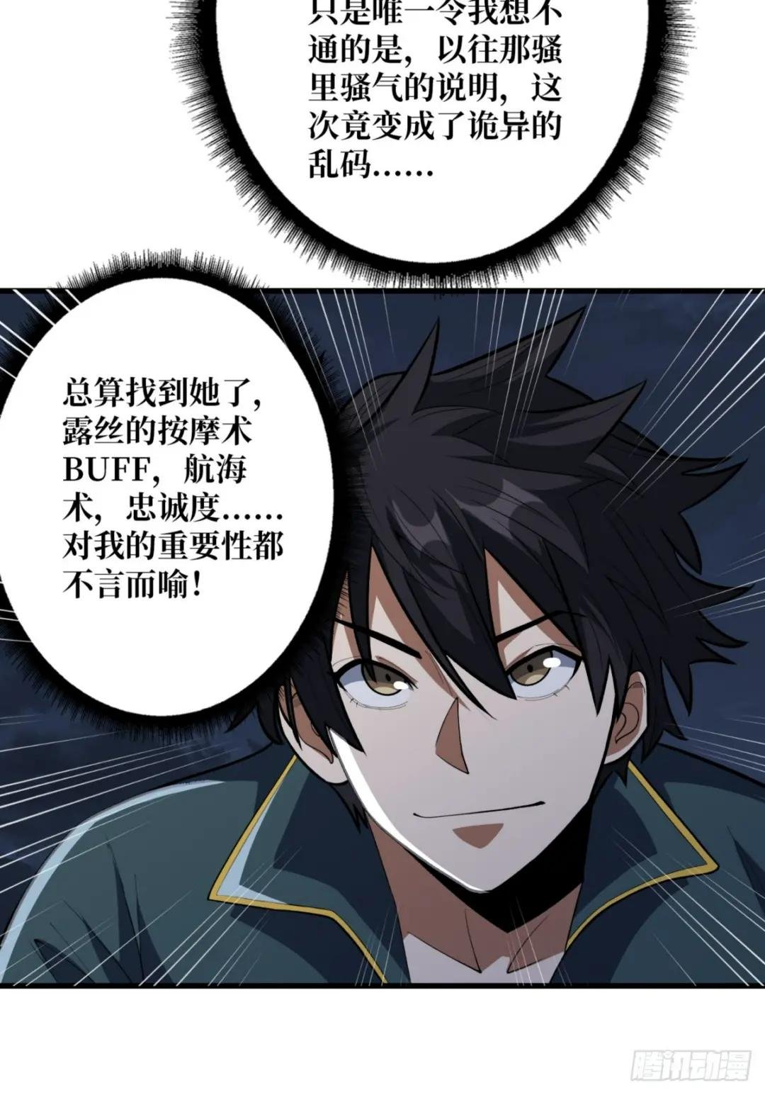 第74话 你用了我的第一次