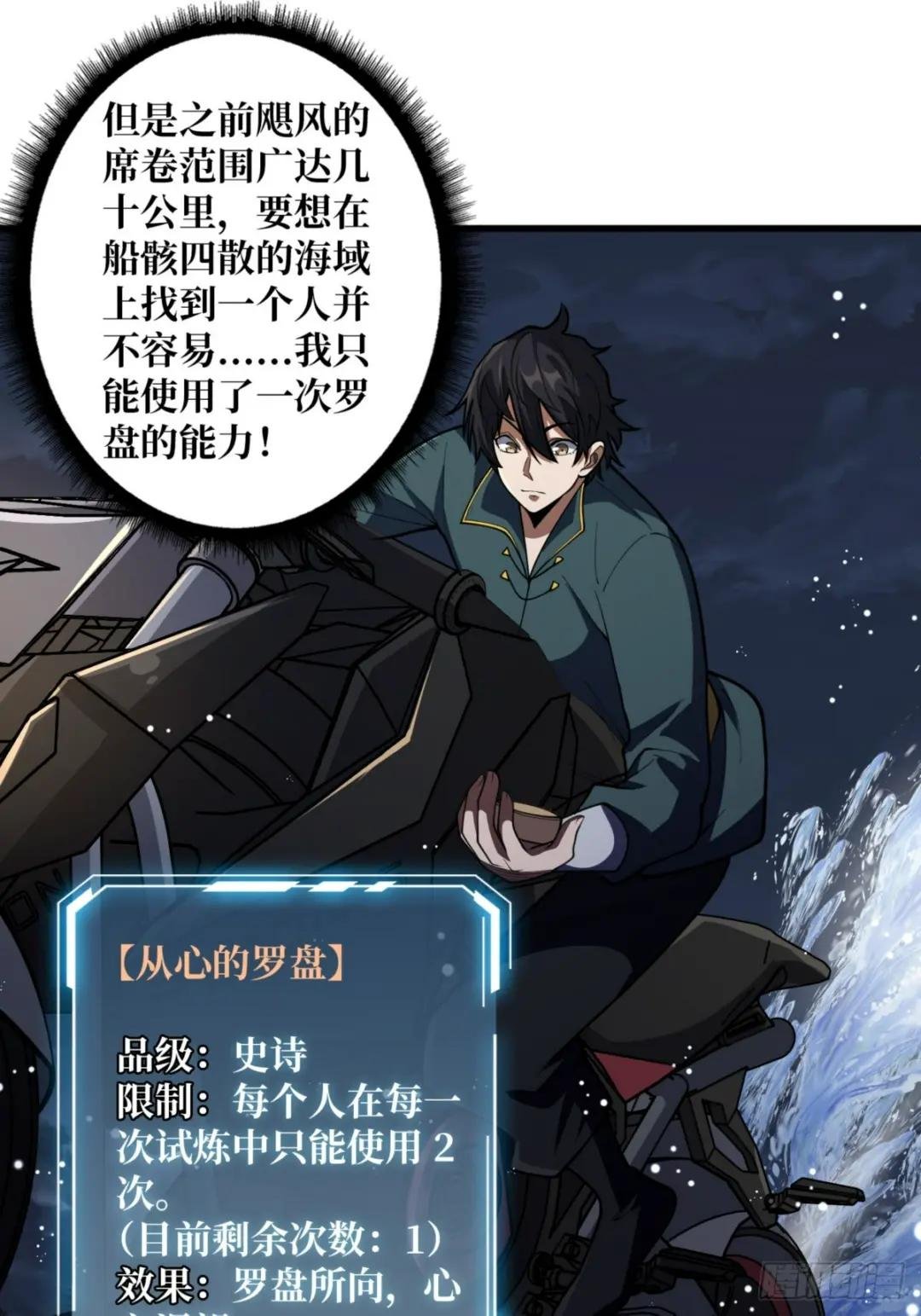 第74话 你用了我的第一次