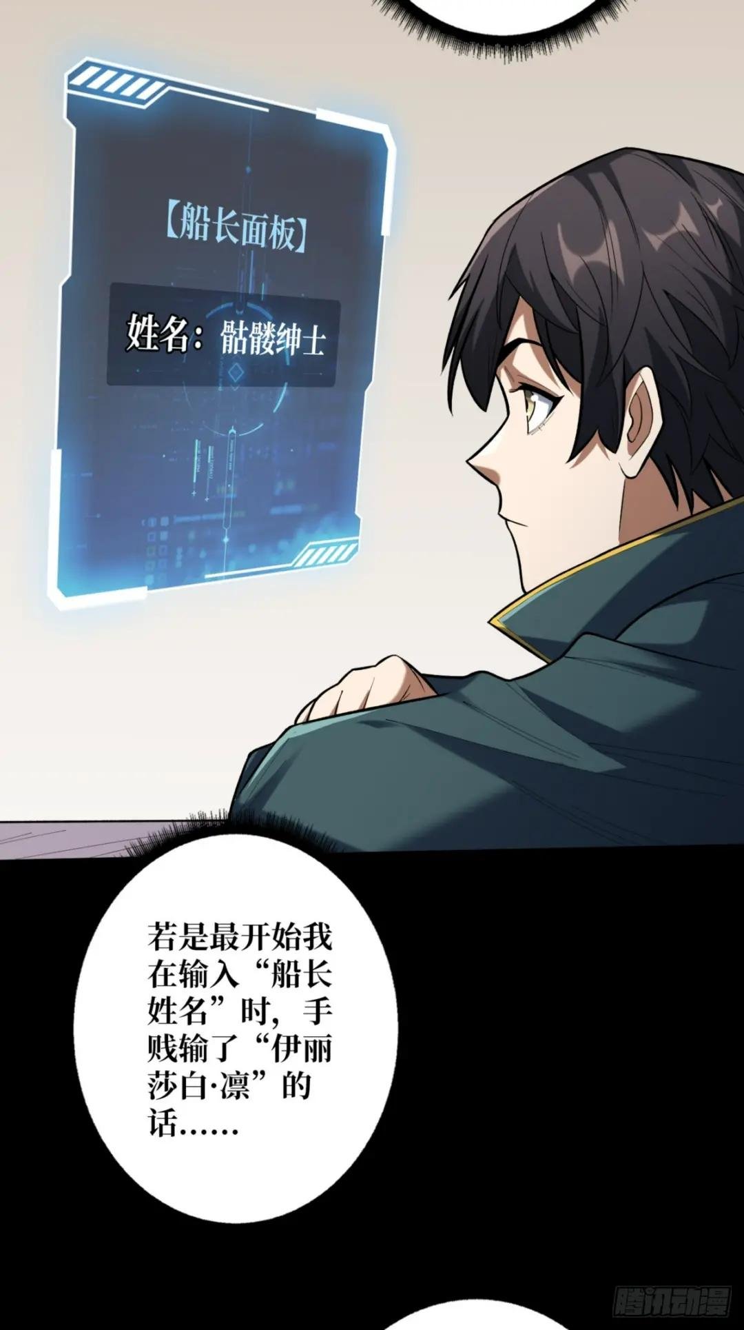 第75话 深入……敌人内部！