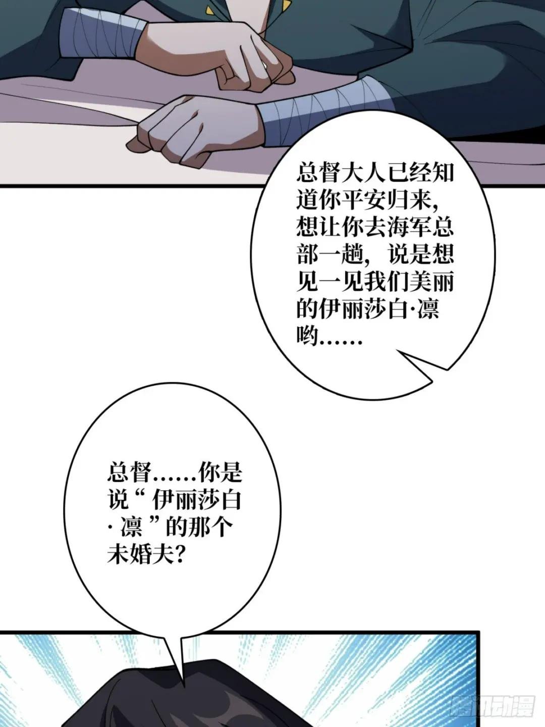 第75话 深入……敌人内部！