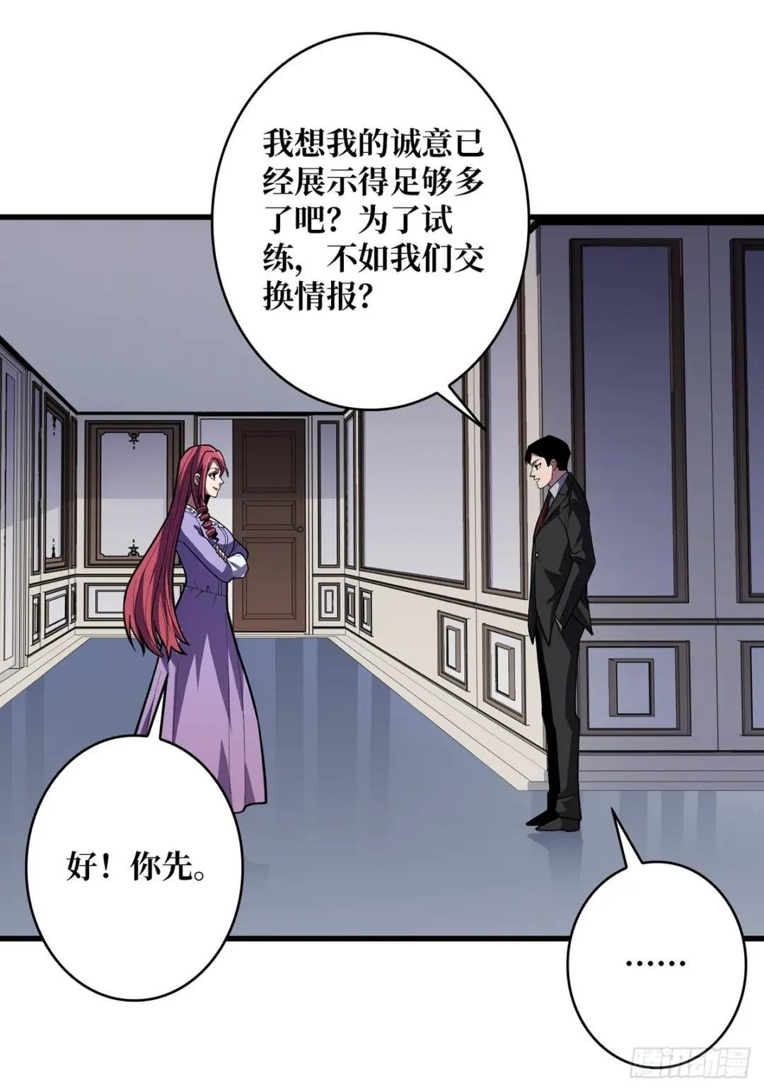第76话 你用了我的第一次