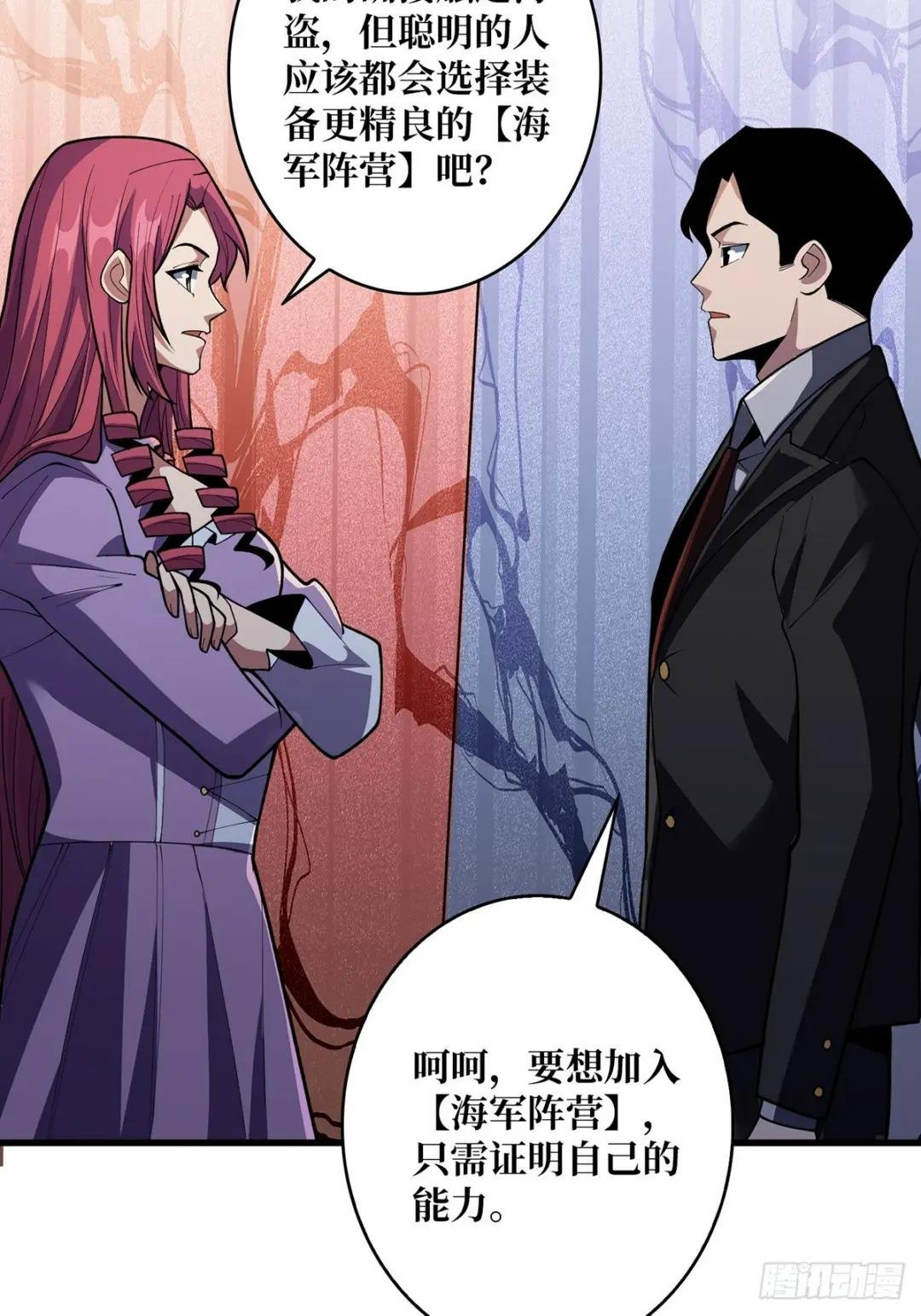 第76话 你用了我的第一次