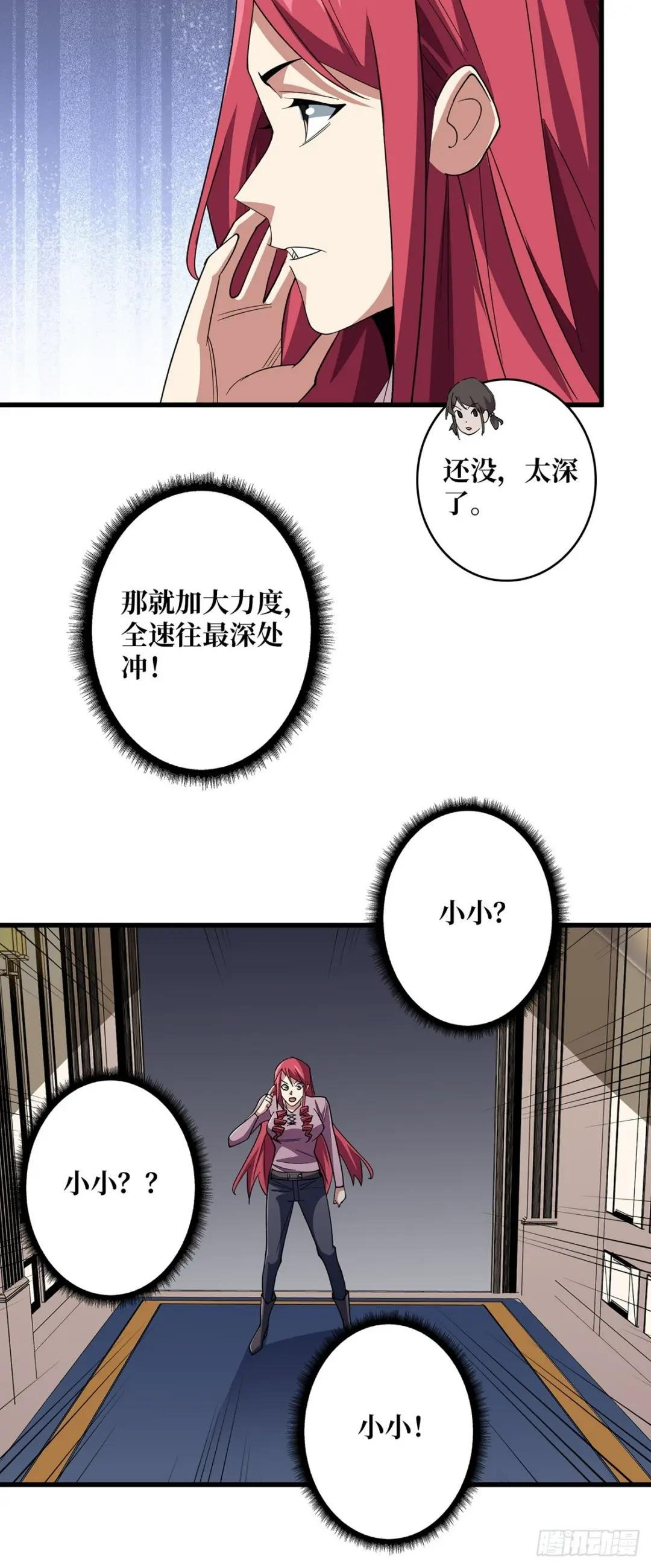 第77话 深入……敌人内部！
