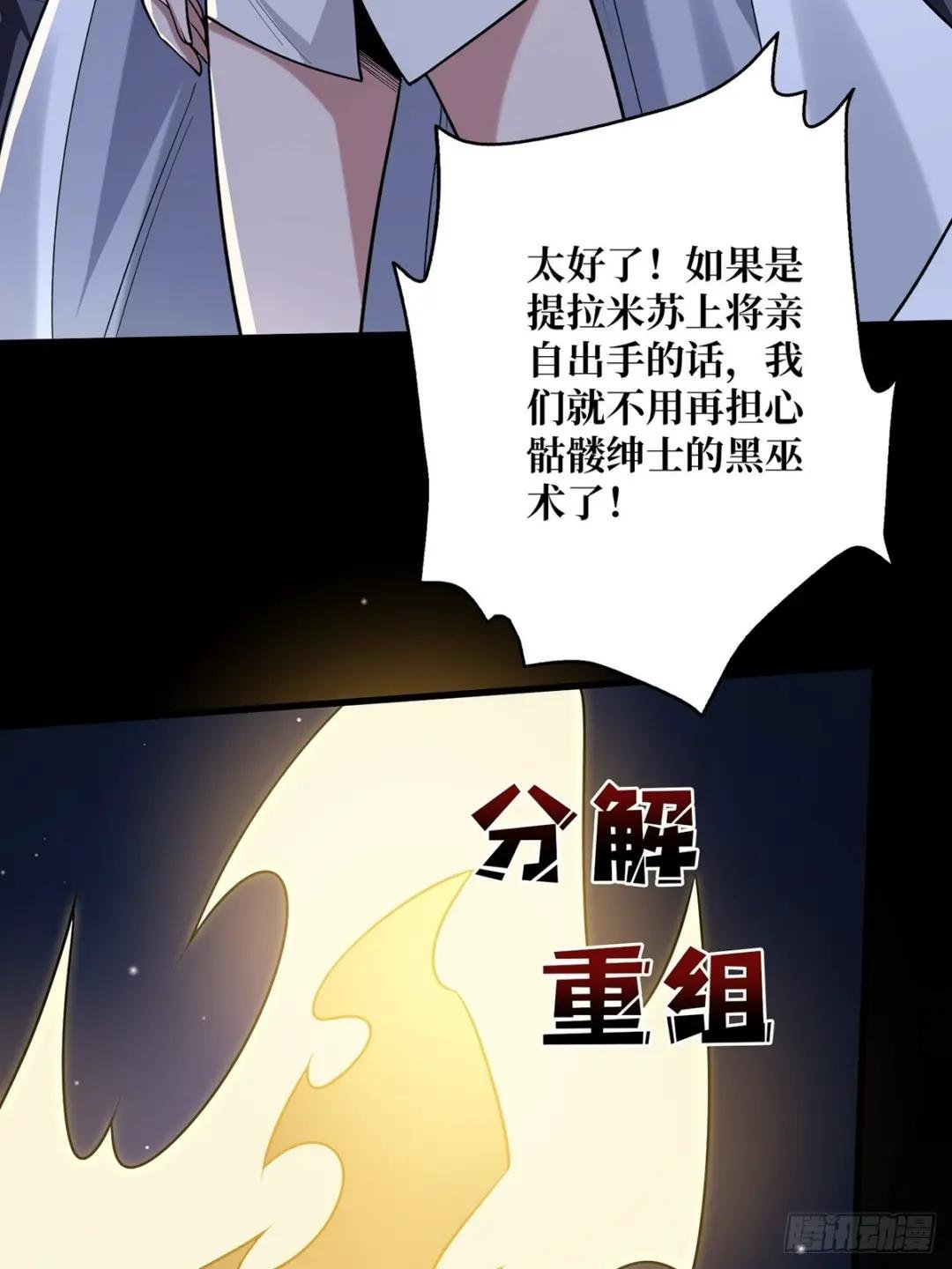 第78话 魔枪女神的特别癖好