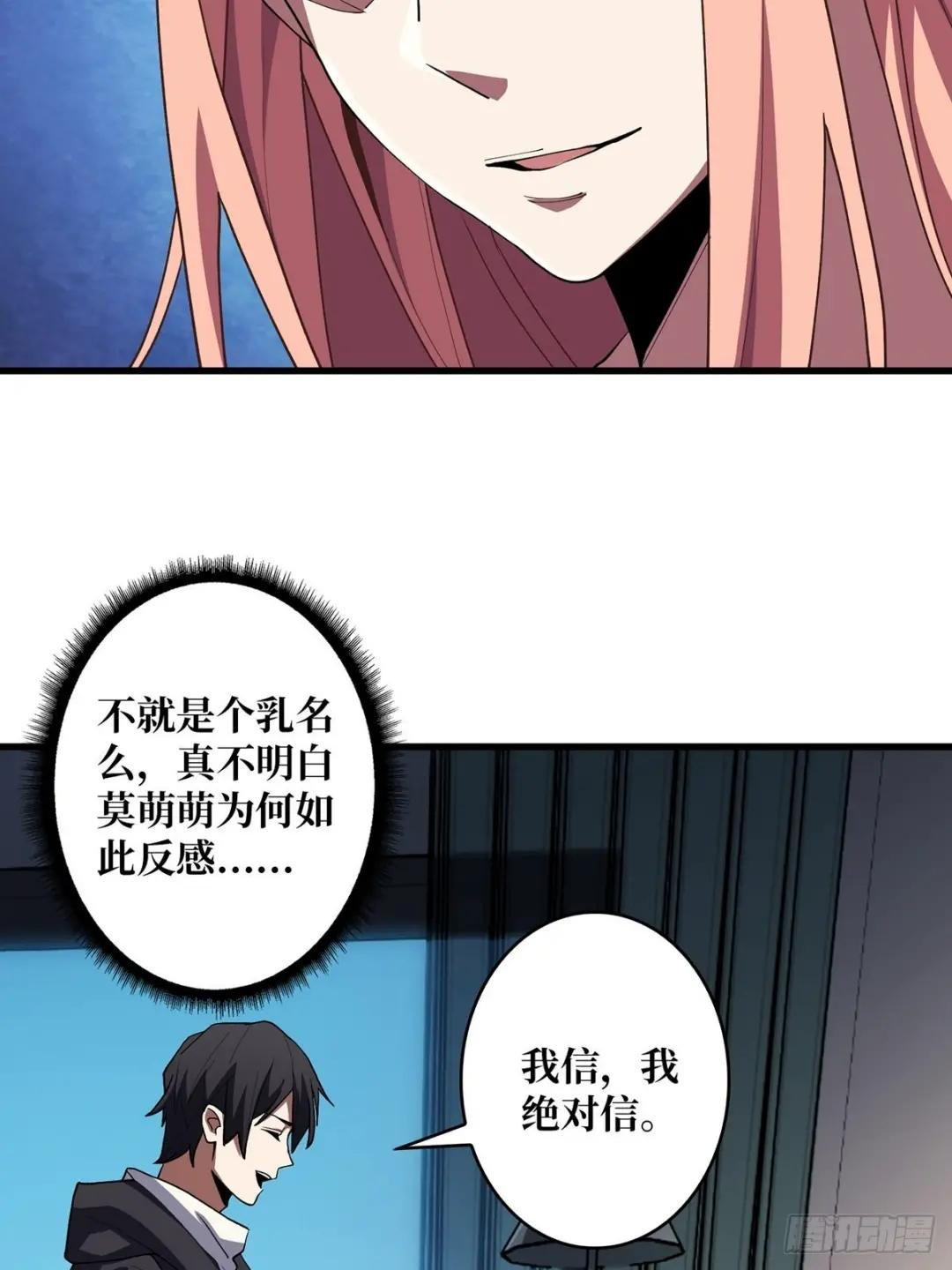 第7话 从前有座鬼雾山
