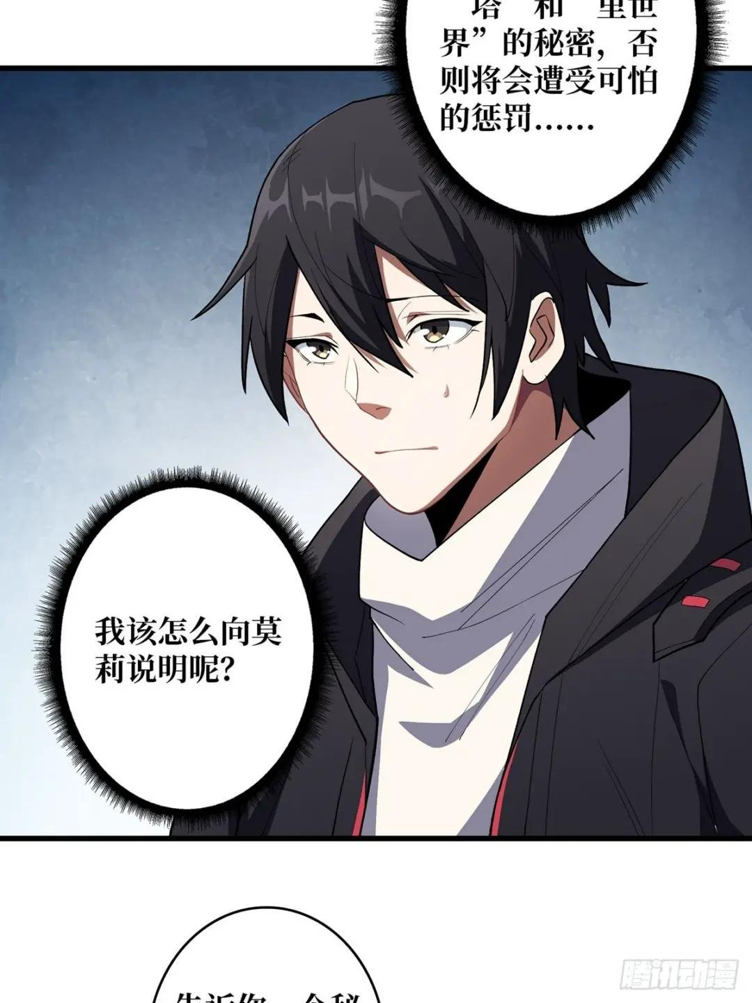 第7话 从前有座鬼雾山