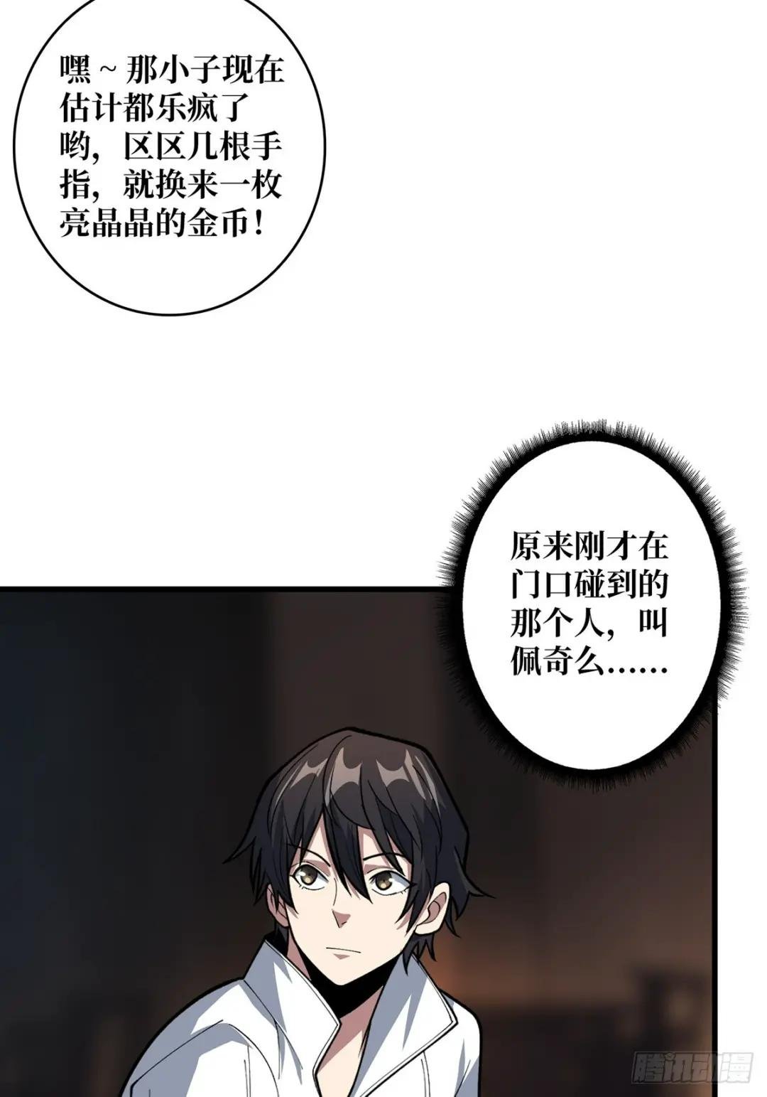 第80话 他给的实在是太多了