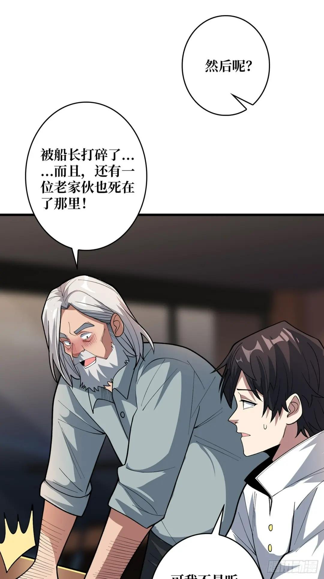 第80话 他给的实在是太多了