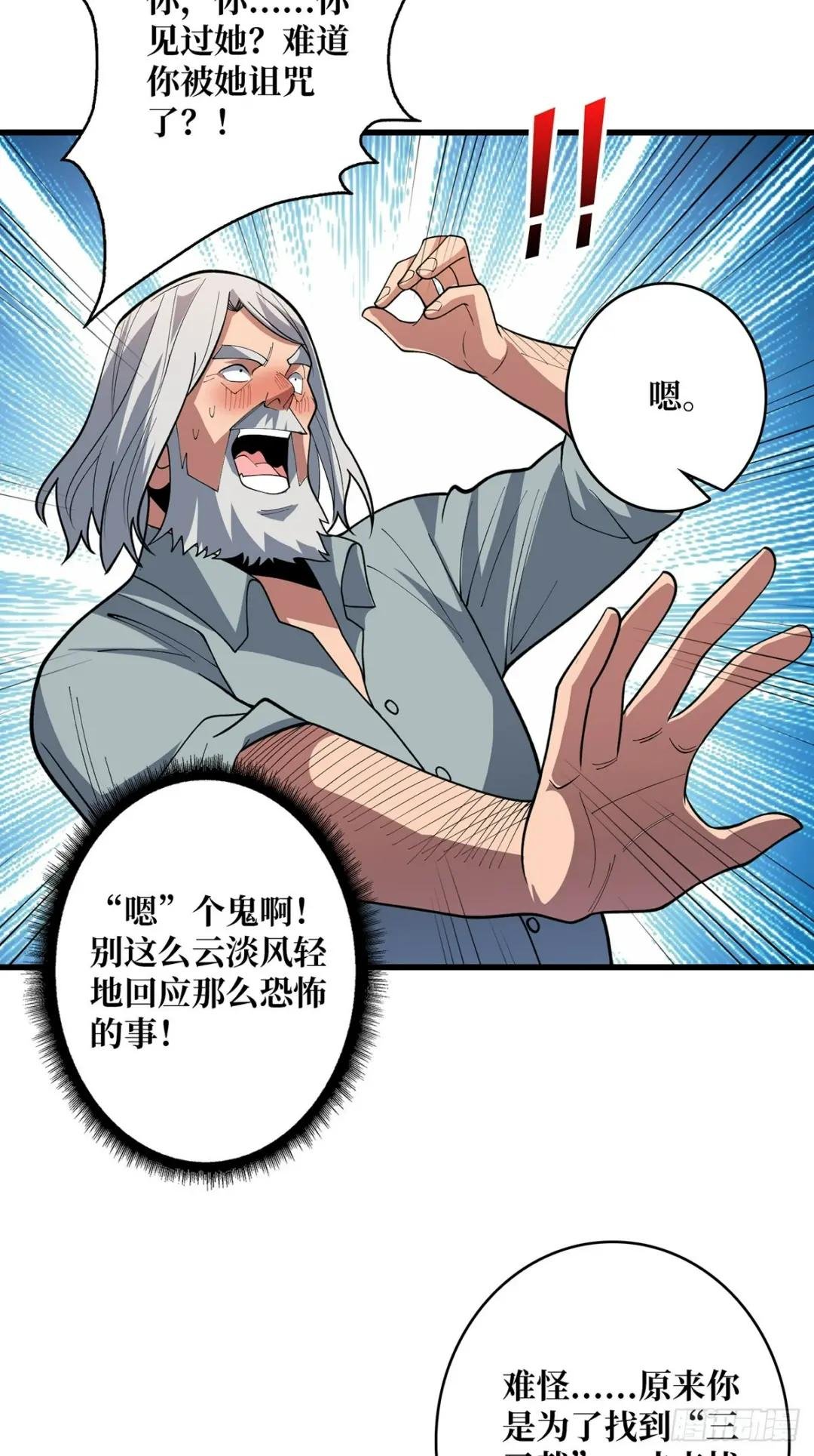 第80话 他给的实在是太多了
