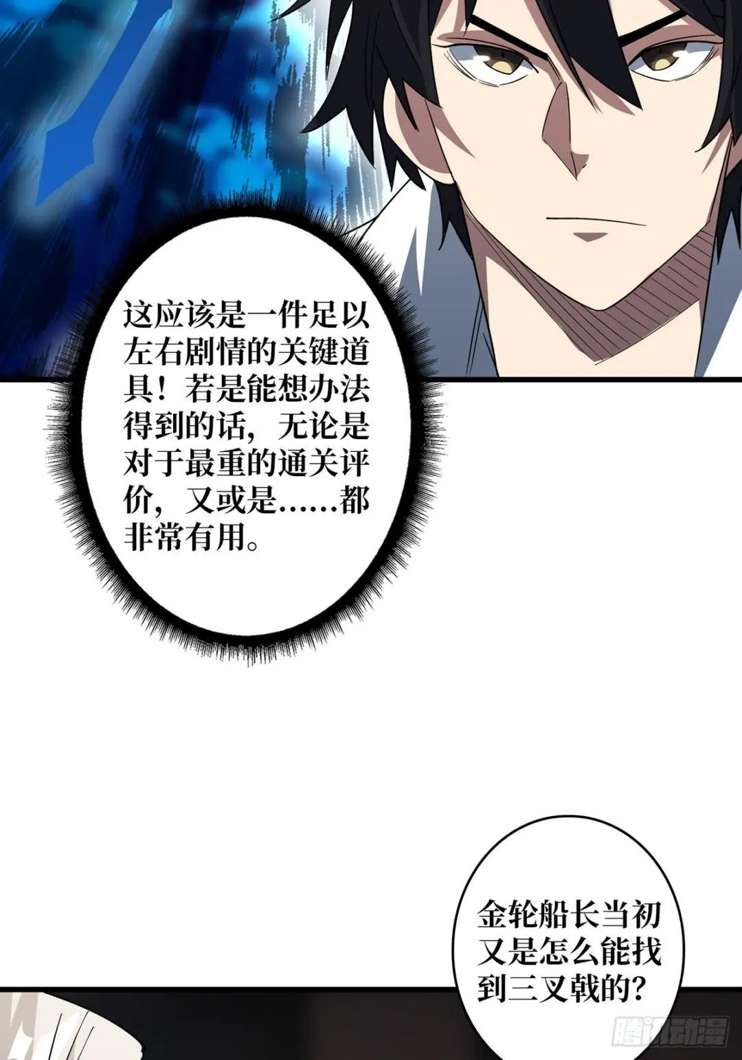 第80话 他给的实在是太多了