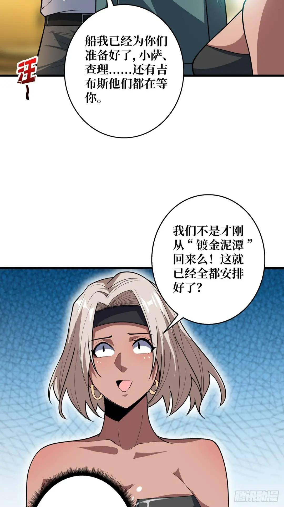 第81话 翻滚难眠，通宵达旦