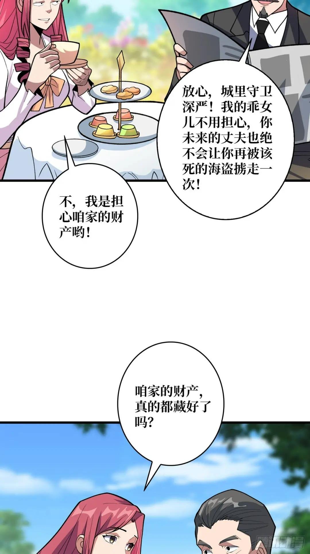 第81话 翻滚难眠，通宵达旦