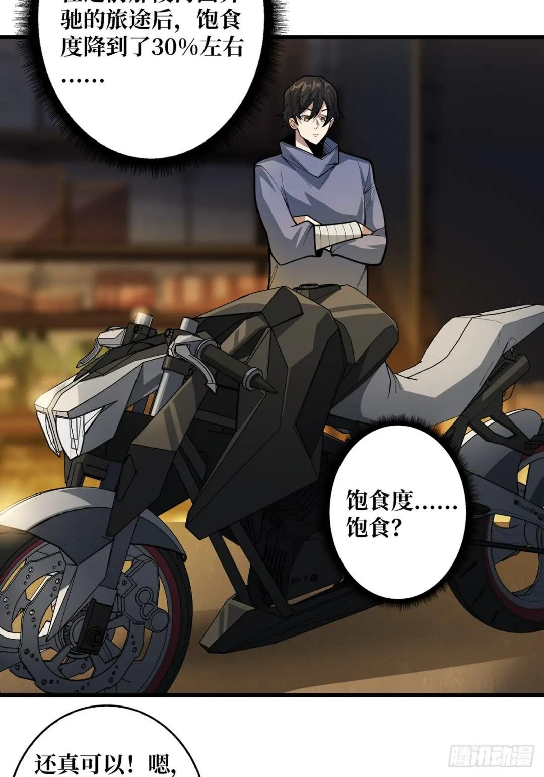 第81话 翻滚难眠，通宵达旦