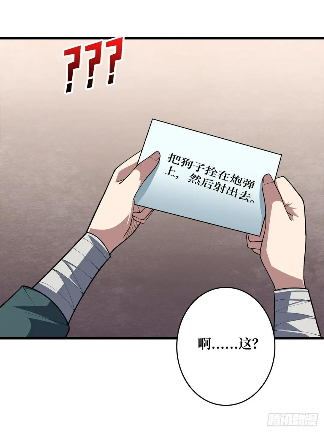 第83话 对船宝具