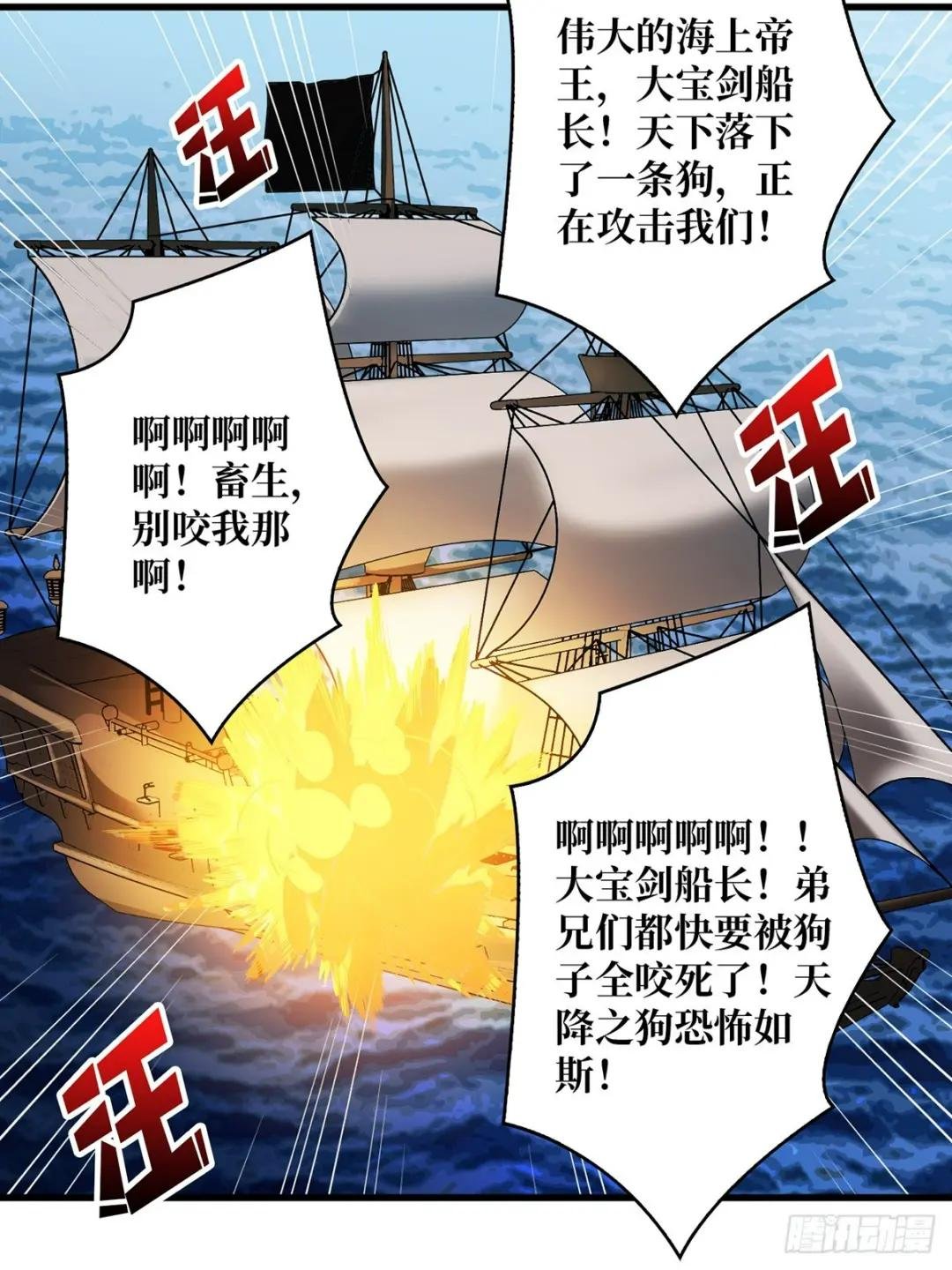 第83话 对船宝具