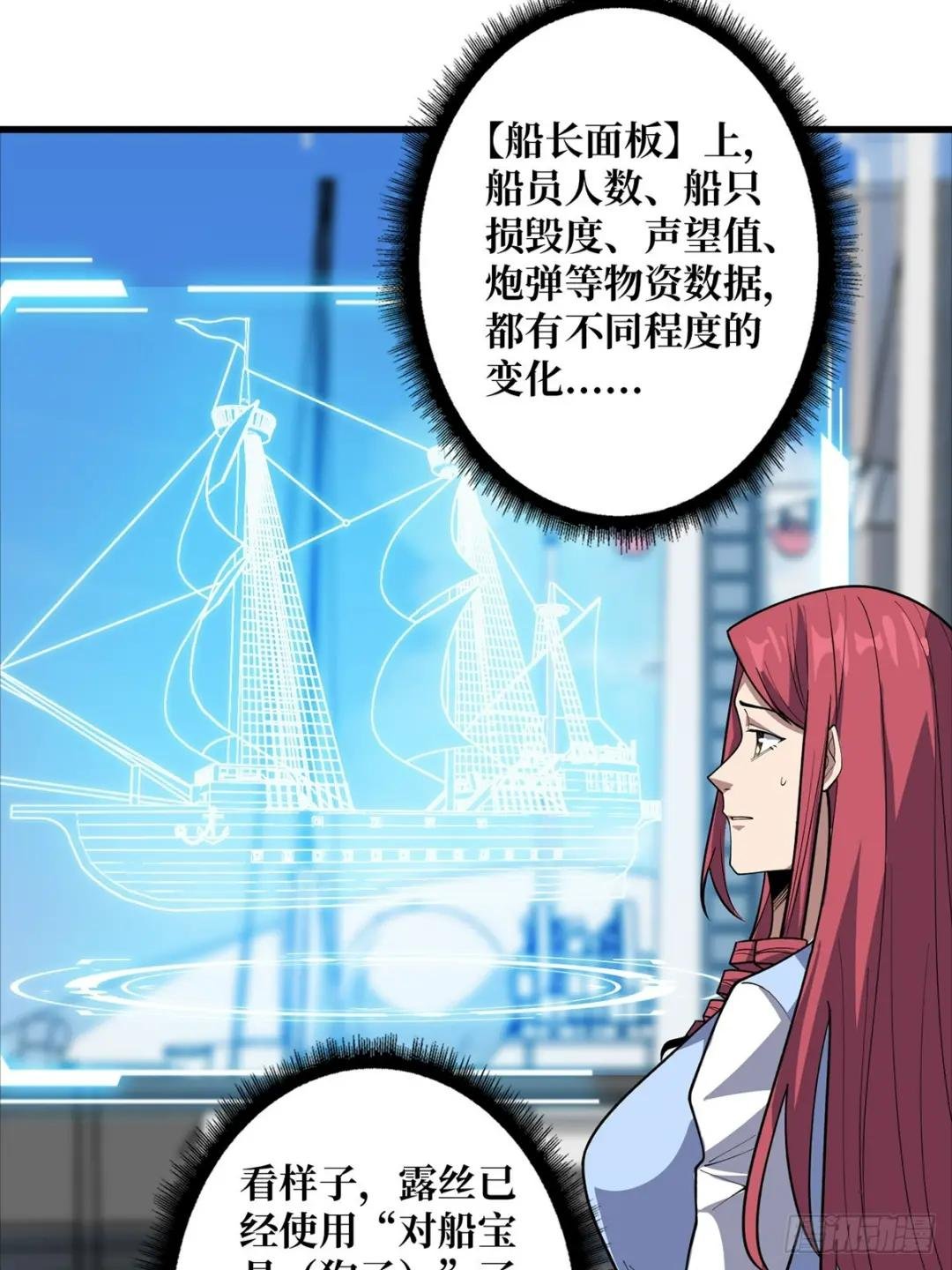 第83话 对船宝具
