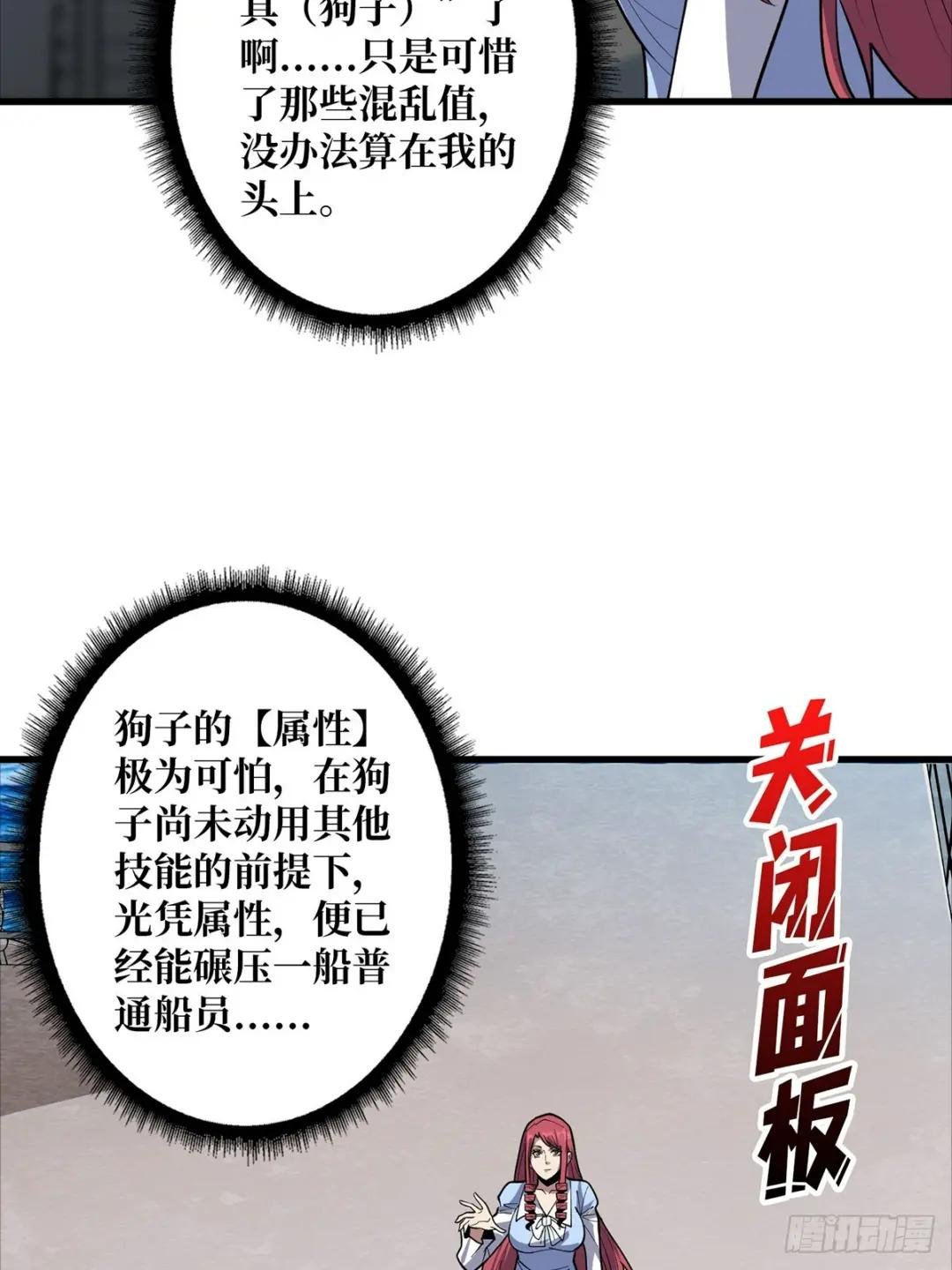 第83话 对船宝具