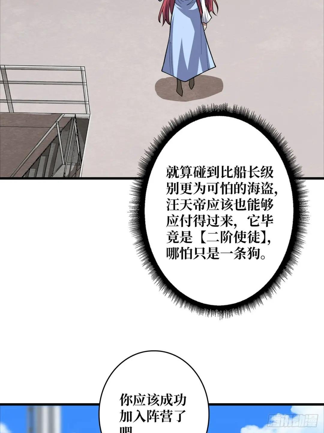 第83话 对船宝具