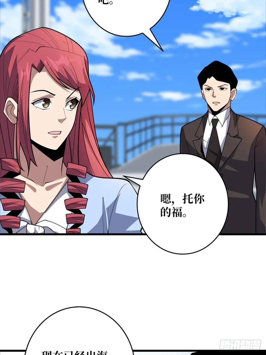 第83话 对船宝具