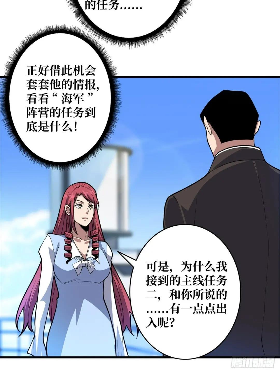 第83话 对船宝具