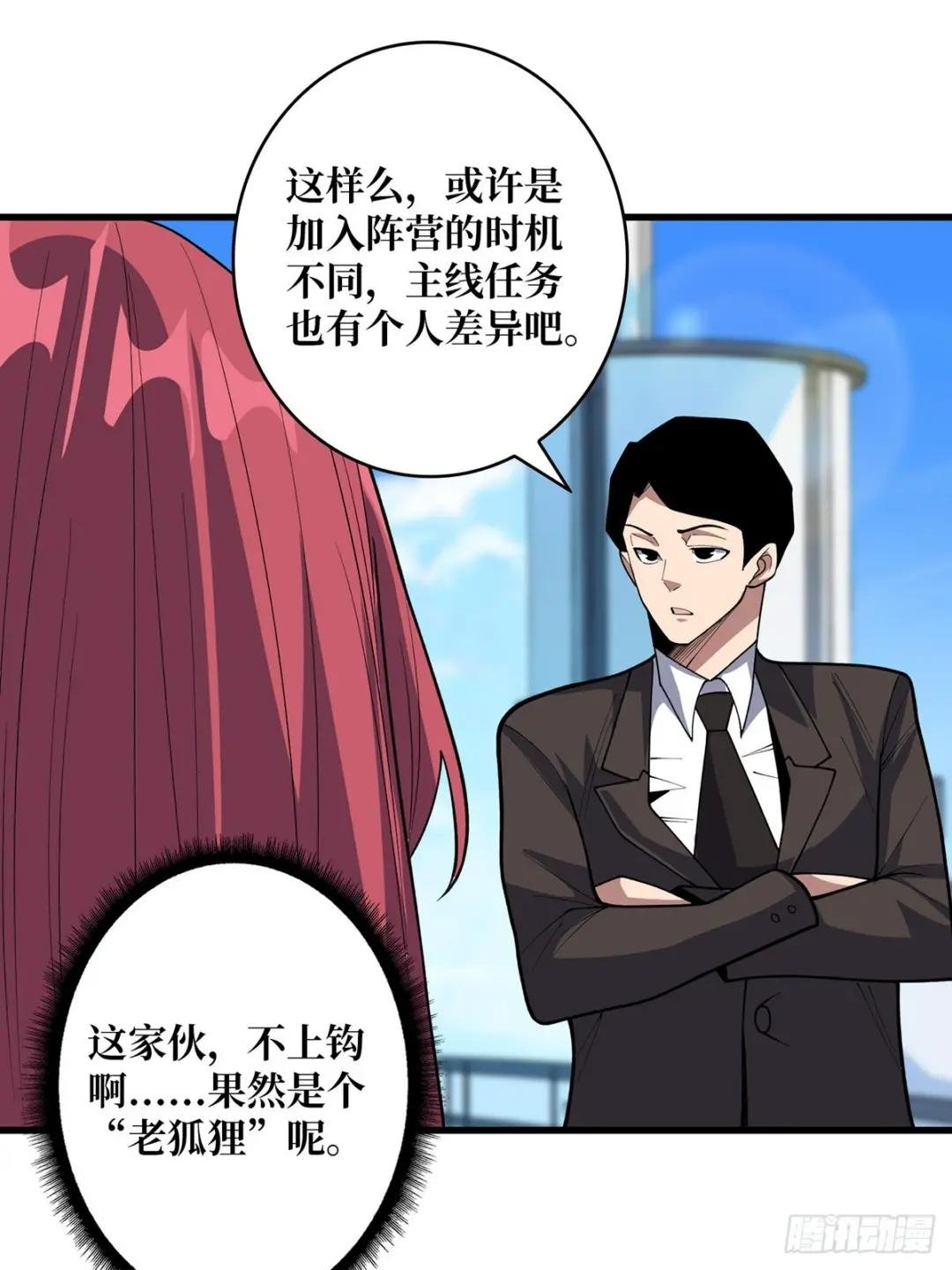 第83话 对船宝具