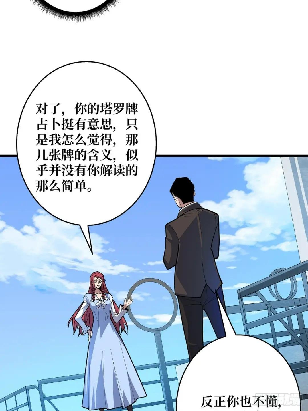 第83话 对船宝具