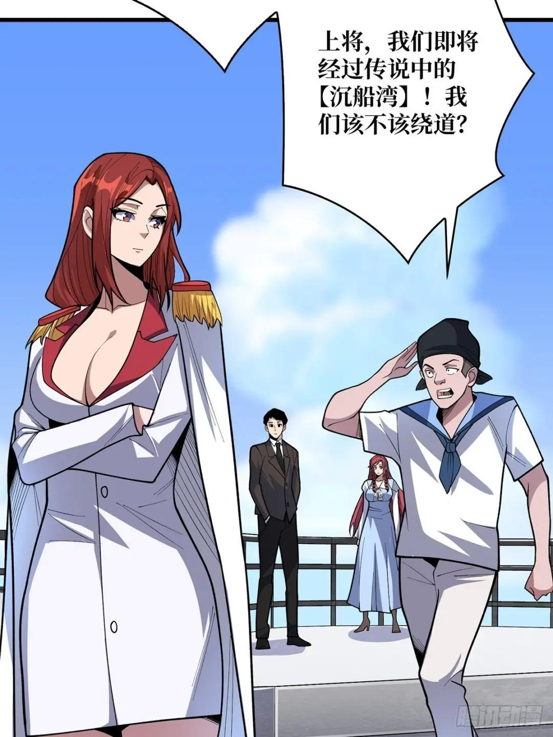第83话 对船宝具