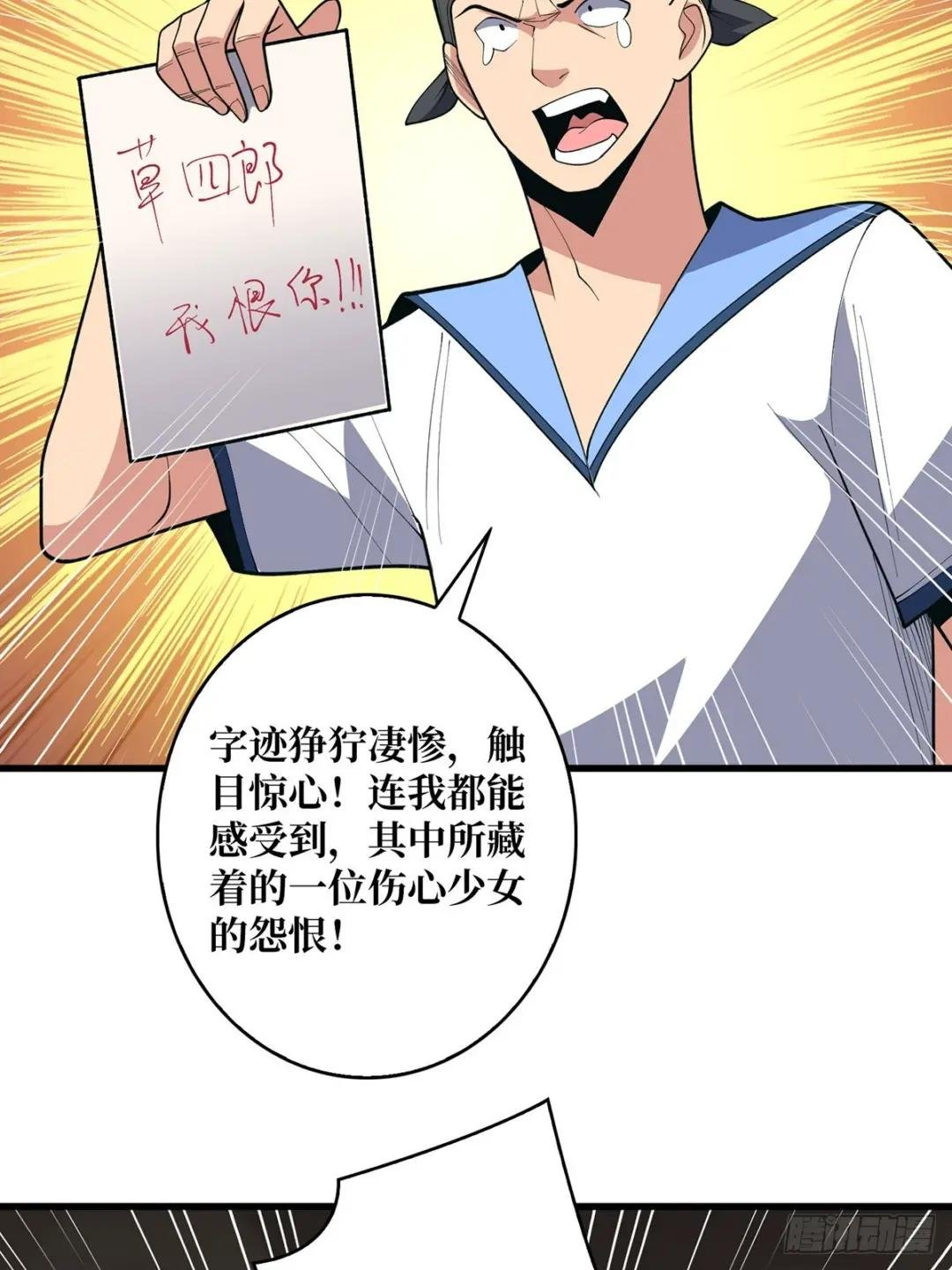 第87话 草四郎，我恨你！