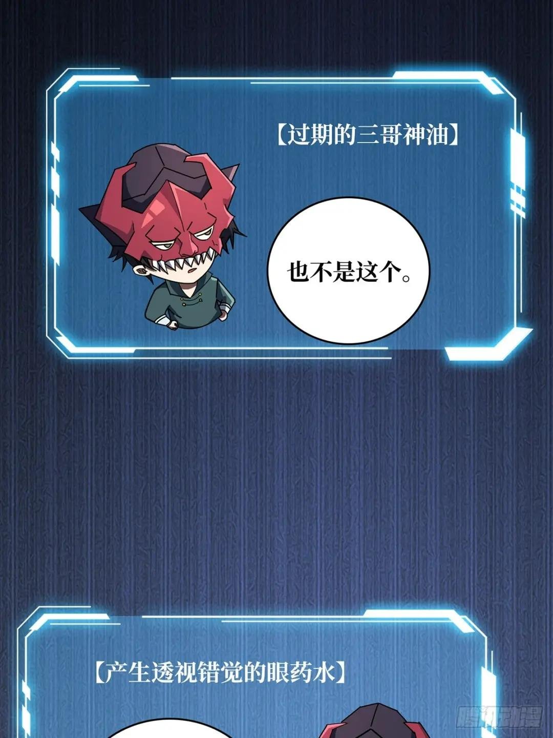 第88话 魔王
