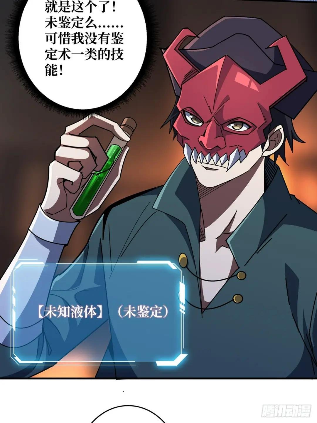 第88话 魔王