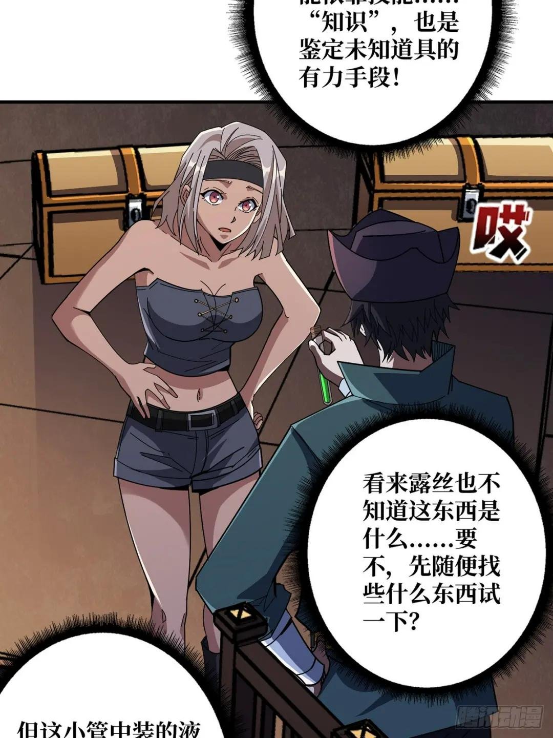 第88话 魔王