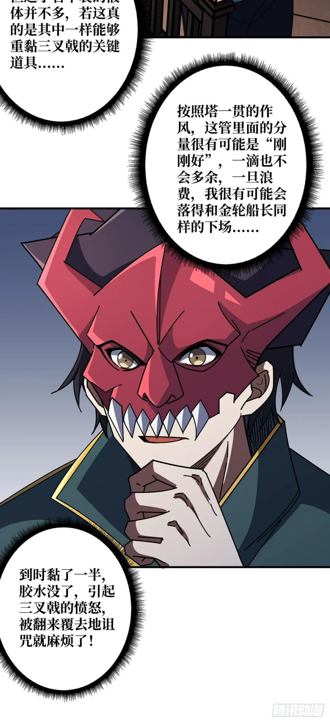第88话 魔王