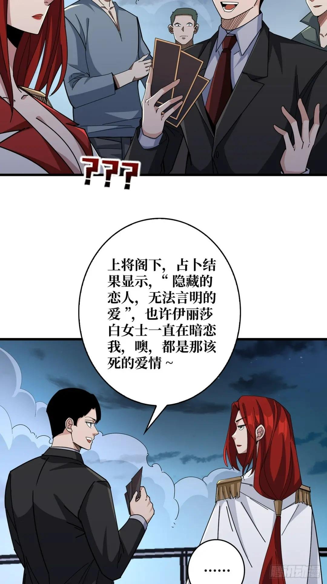 第88话 魔王