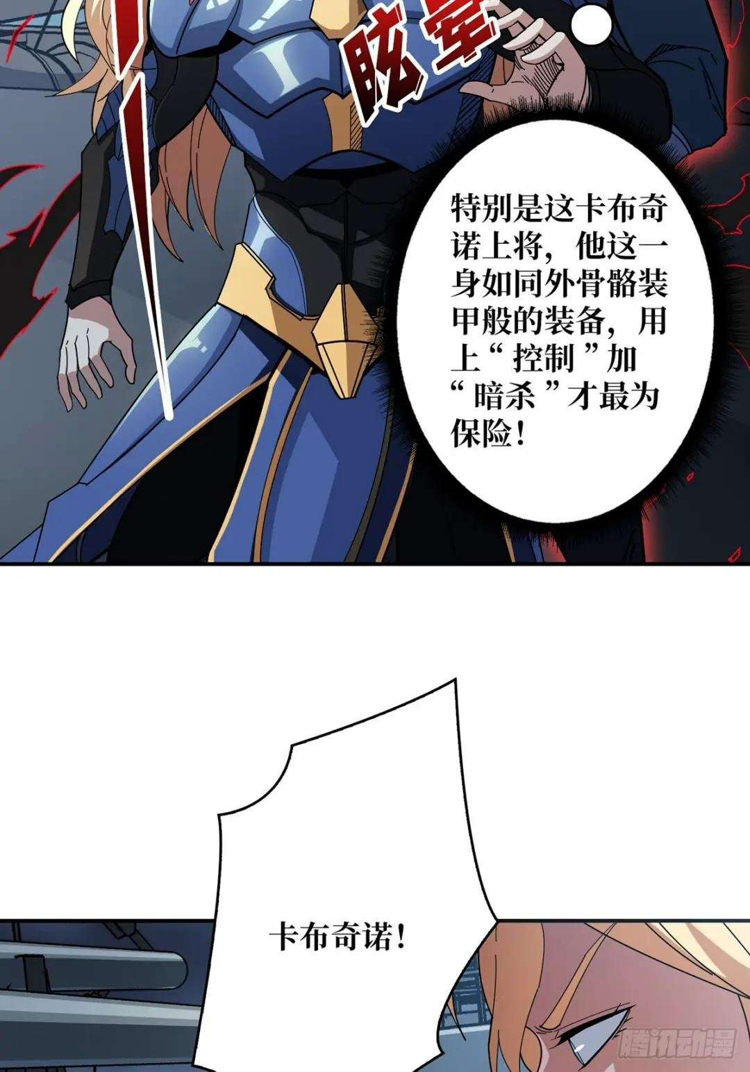第92话 进击的魔王