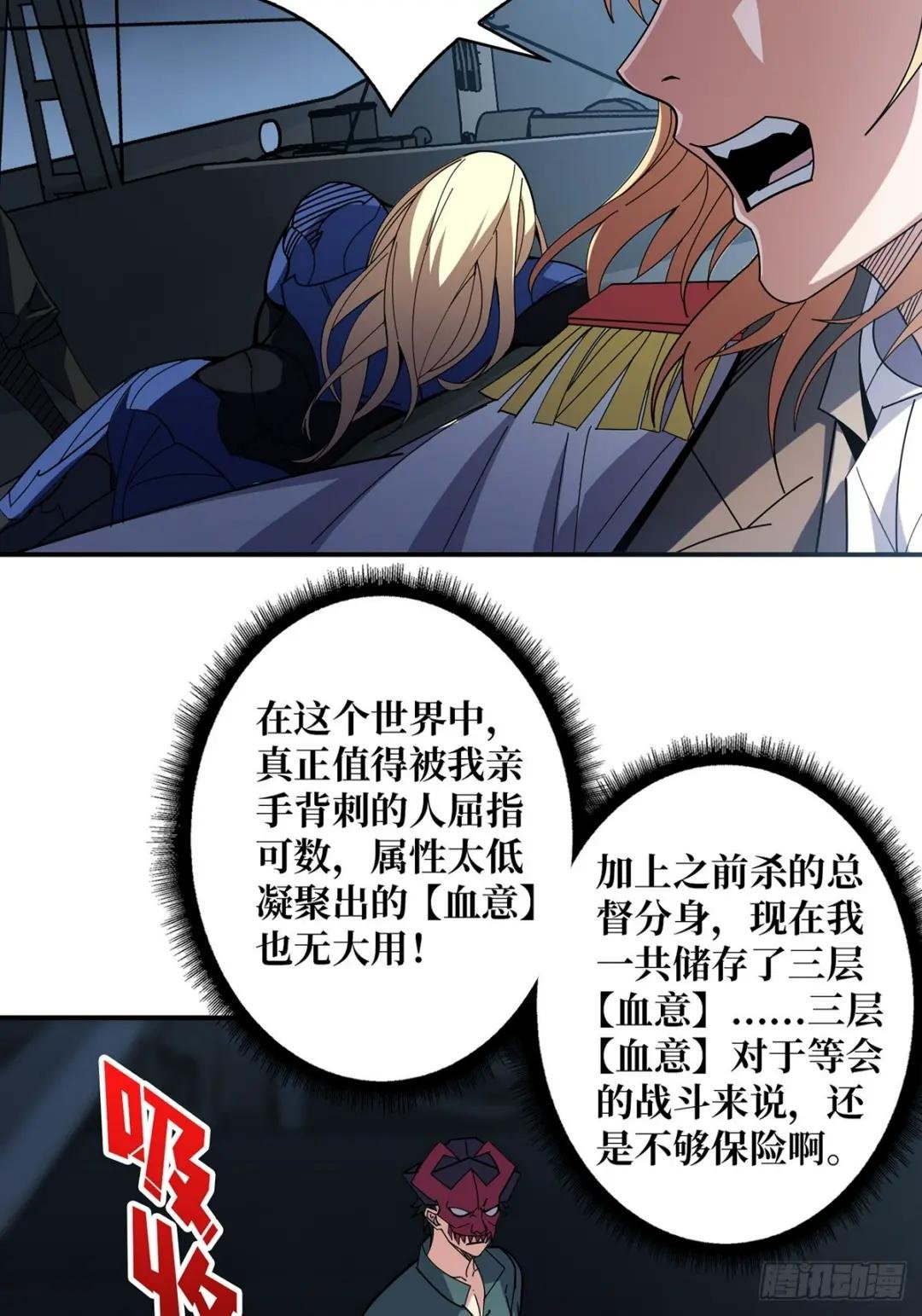 第92话 进击的魔王